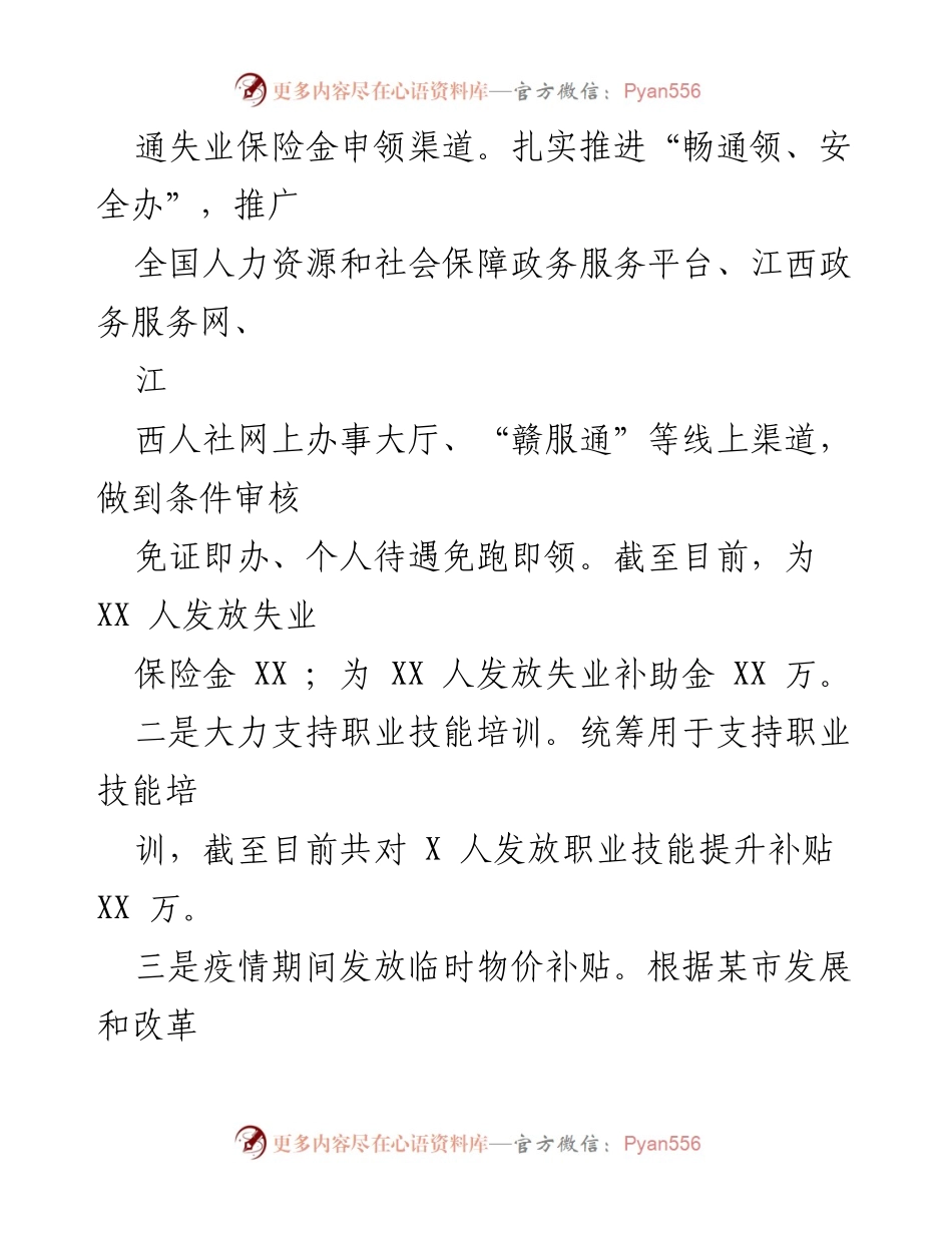 [工作总结] 上半年工作总结 - 2023年上半年XX区人社局工作总结及成效分析.docx_第2页