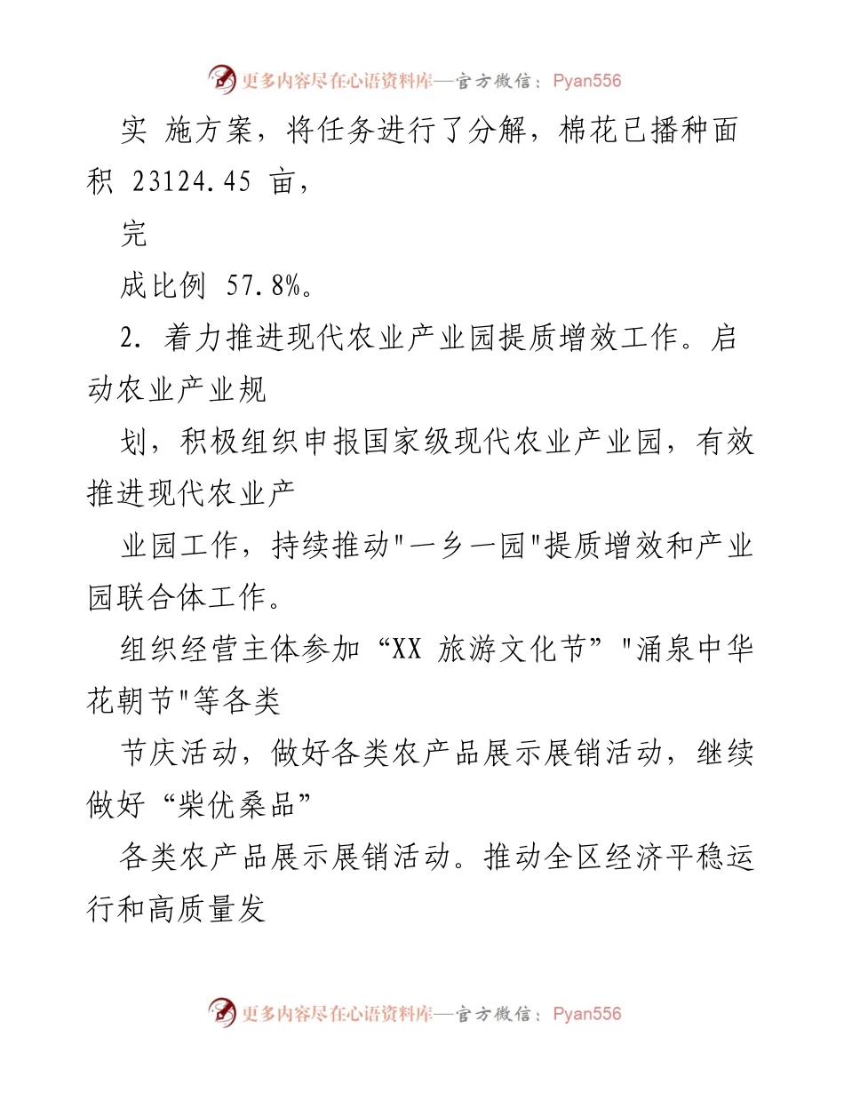 [工作总结] XX地区农业农村局 - 2023年上半年农业农村工作总结报告.docx_第2页