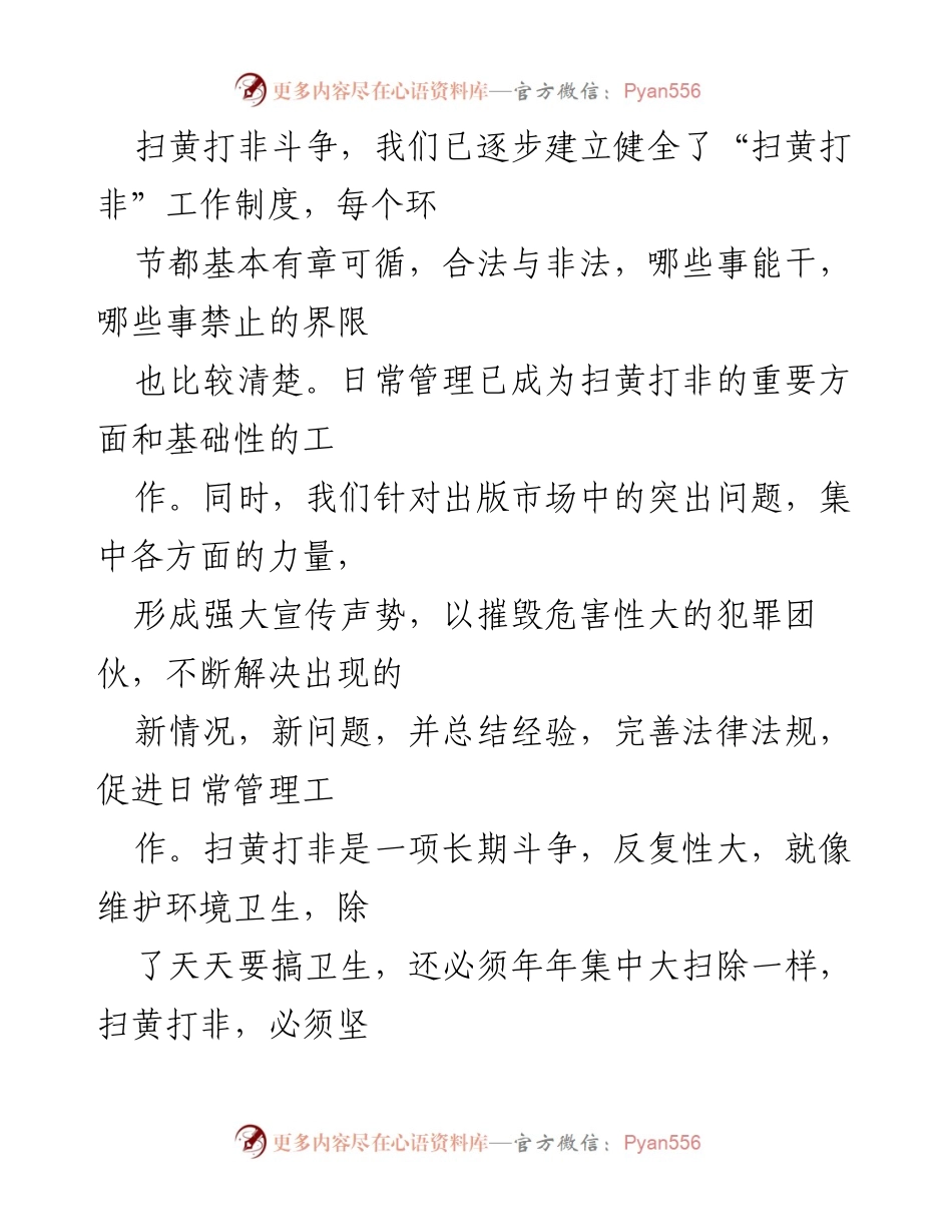 [工作总结] x镇上半年 - x镇20XX年上半年“扫黄打非”工作总结与展望.docx_第2页