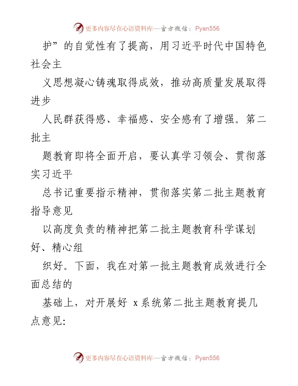 [工作总结] 主题教育工作会议 - 深入推进习近平新时代中国特色社会主义思想的主题教育成效与实践探索.docx_第2页