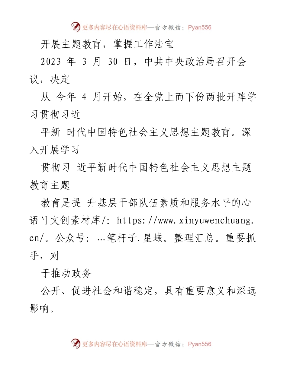 [工作总结] 主题教育 - 深入开展主题教育，提升基层干部素质与服务水平.docx_第1页