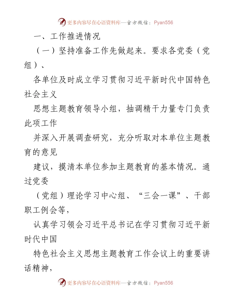[工作总结] 主题教育 - 2023年第二批主题教育开展情况及下一步工作计划报告.docx_第2页