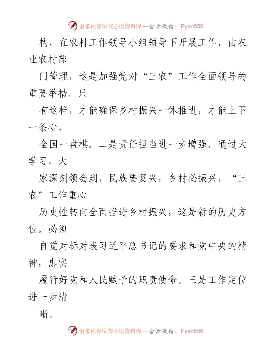 [工作总结] 乡村振兴局 - 大兴调查研究之风，推动乡村振兴工作落实.docx_第2页