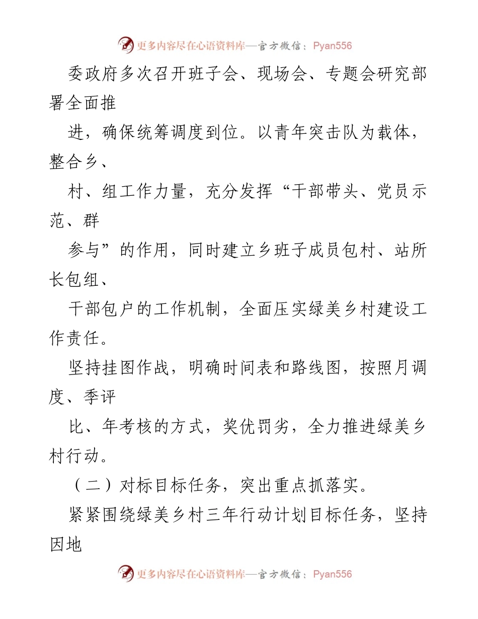 [工作总结] 乡绿美工作推进会议 - 2023年X乡绿美工作推进情况汇报.docx_第2页