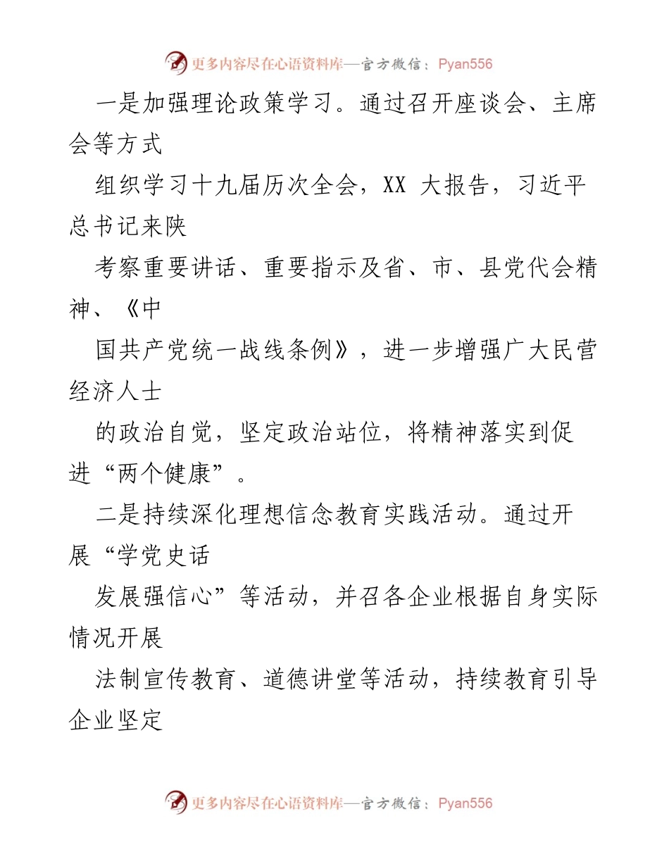 [工作总结] XX 县工商联 - XX 县工商业联合会年度工作完成情况报告.docx_第2页