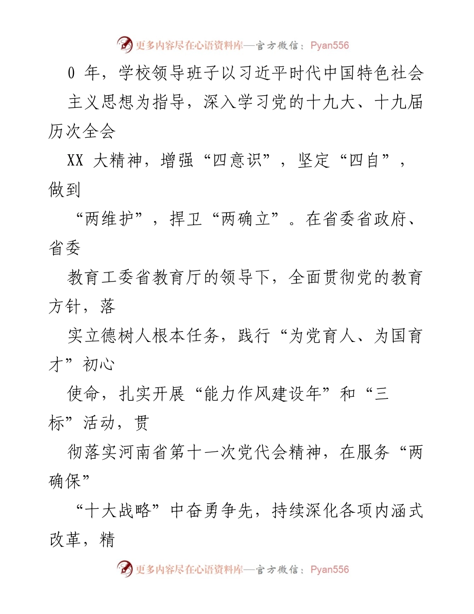 [工作总结] XX高校领导班子年度工作总结与述职报告.docx_第2页