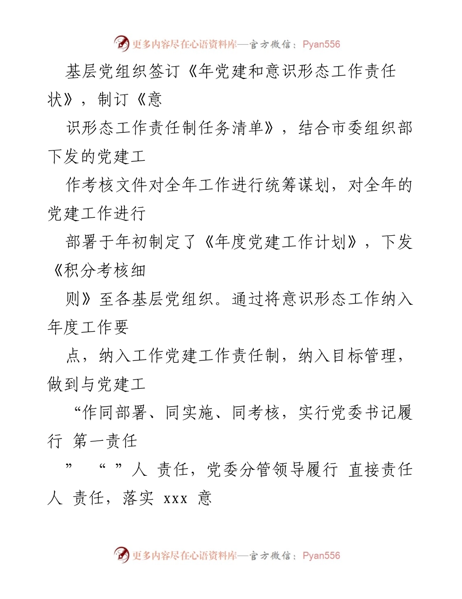 [工作总结] 上半年意识形态工作 - 2023年上半年意识形态工作开展情况总结.docx_第2页