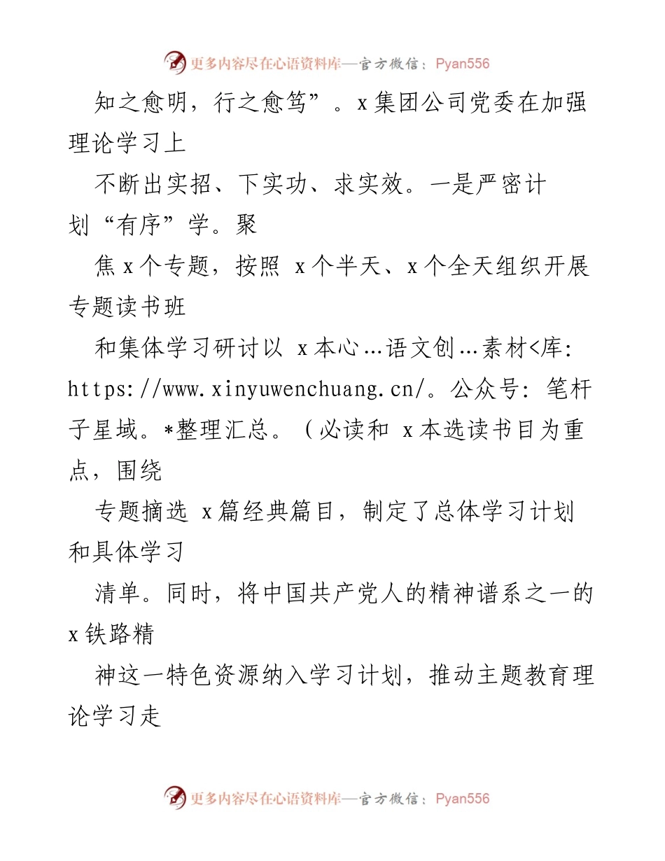 [工作总结] 主题教育 - x集团有限公司主题教育工作进展情况汇报.docx_第2页