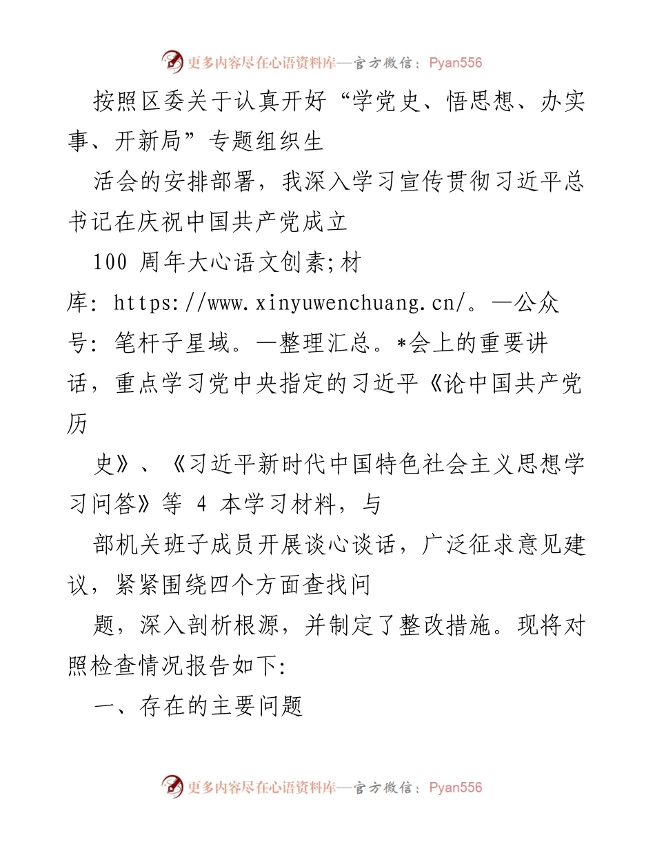 [工作总结] 专题组织生活会 - 深入学习贯彻习近平总书记重要讲话精神的对照检查报告.docx_第1页