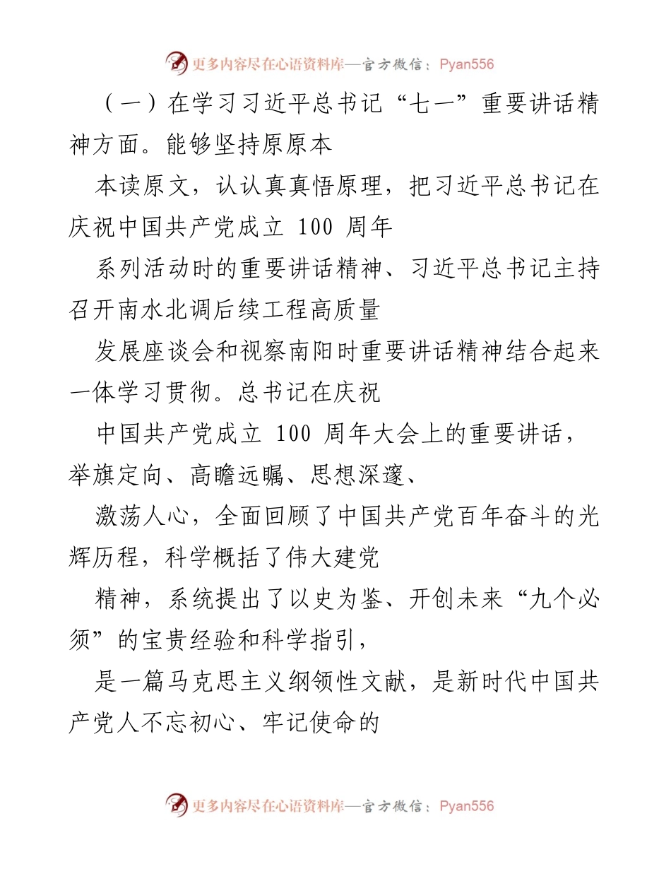 [工作总结] 专题组织生活会 - 深入学习贯彻习近平总书记重要讲话精神的对照检查报告.docx_第2页