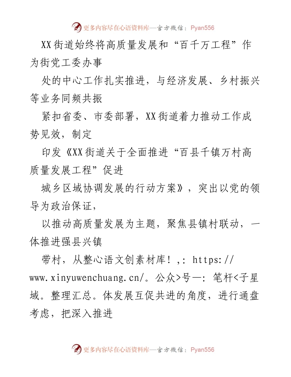 [工作总结] XX街道 - 推动“百千万工程”工作情况汇报.docx_第2页