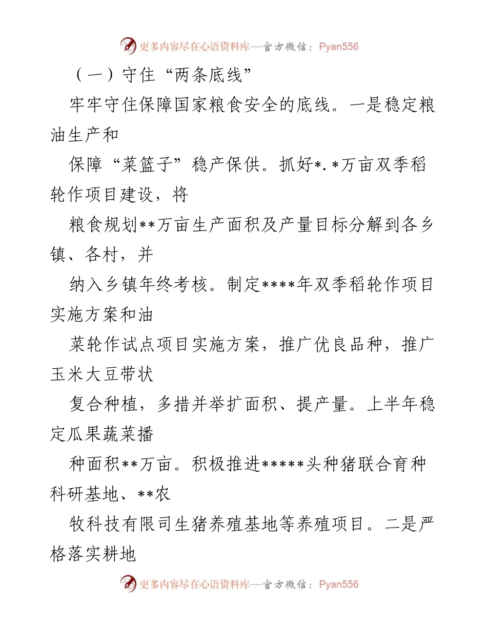 [工作总结] 乡村振兴 - 2022年上半年乡村振兴工作总结报告.docx_第2页