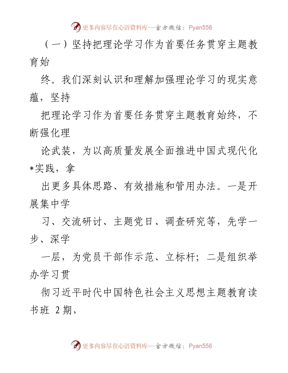 [工作总结] 主题教育活动 - 2023年主题教育活动阶段性工作总结.docx_第2页