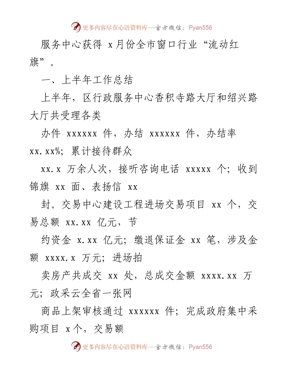 [工作总结] 上半年工作总结会议 - 2022年区审管办工作总结及下半年工作思路.docx_第2页