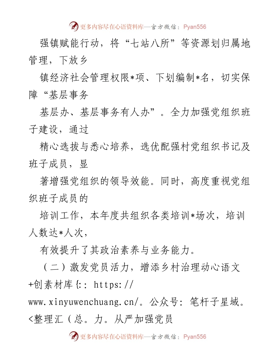 [工作总结] 乡村治理 - 党建引领乡村治理年度工作总结.docx_第2页
