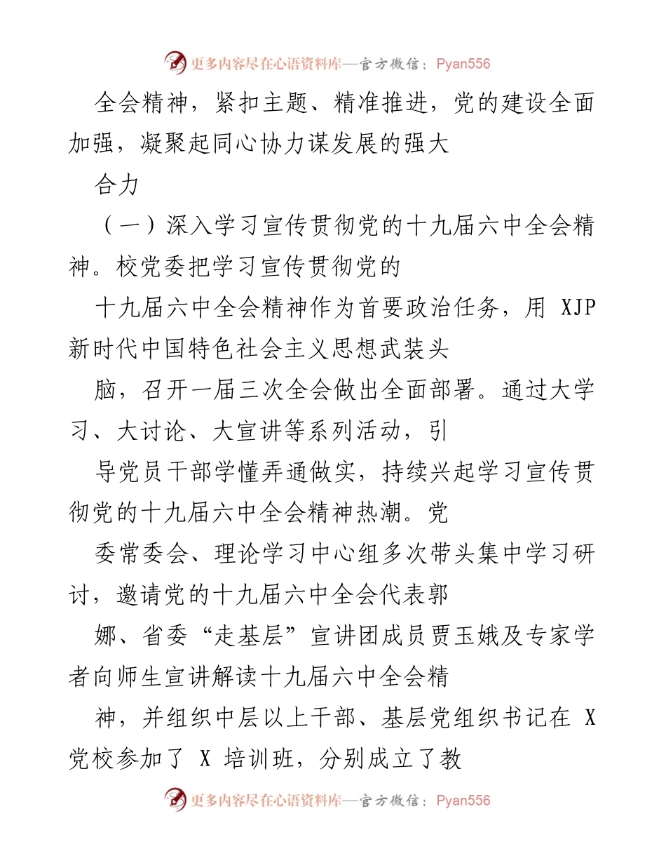 [工作总结] 中共 X 学院第一届委员会第四次全体（扩大）会议 - 提高政治站位，强化责任担当，推动学校转型发展新局面.docx_第2页