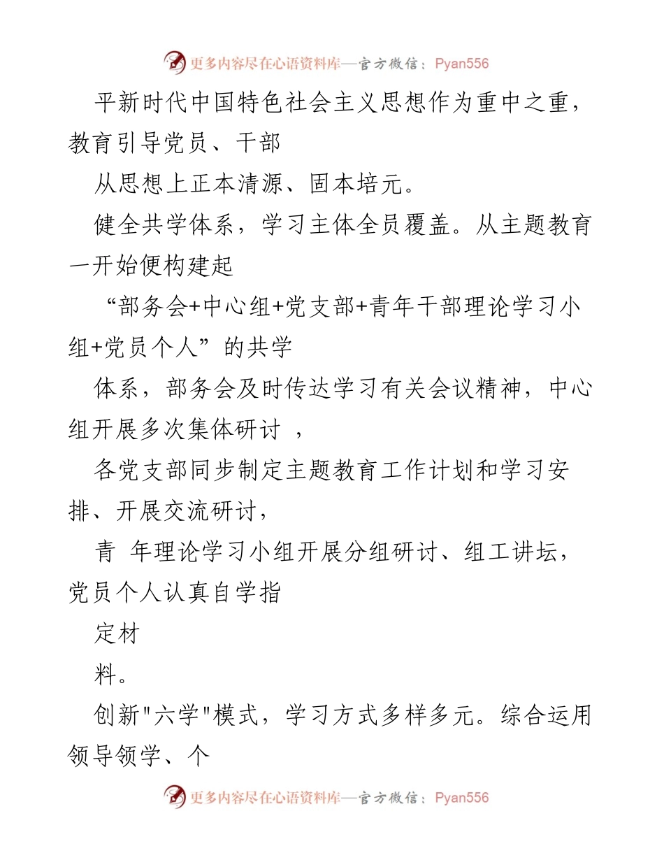 [工作总结] 主题教育 - 2023年省委组织部主题教育总结报告.docx_第2页