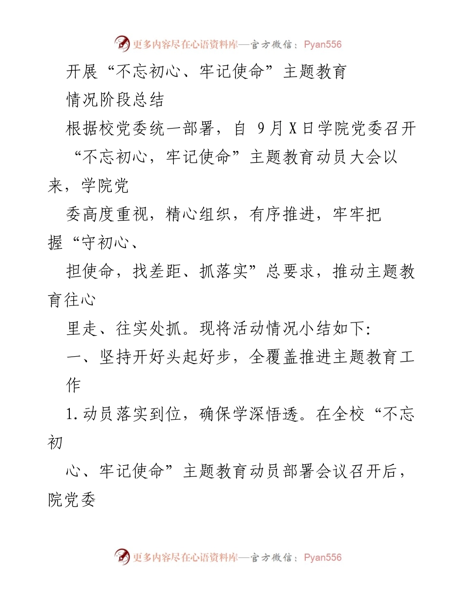 [工作总结] 主题教育动员大会 - “不忘初心、牢记使命”主题教育实施情况总结.docx_第1页