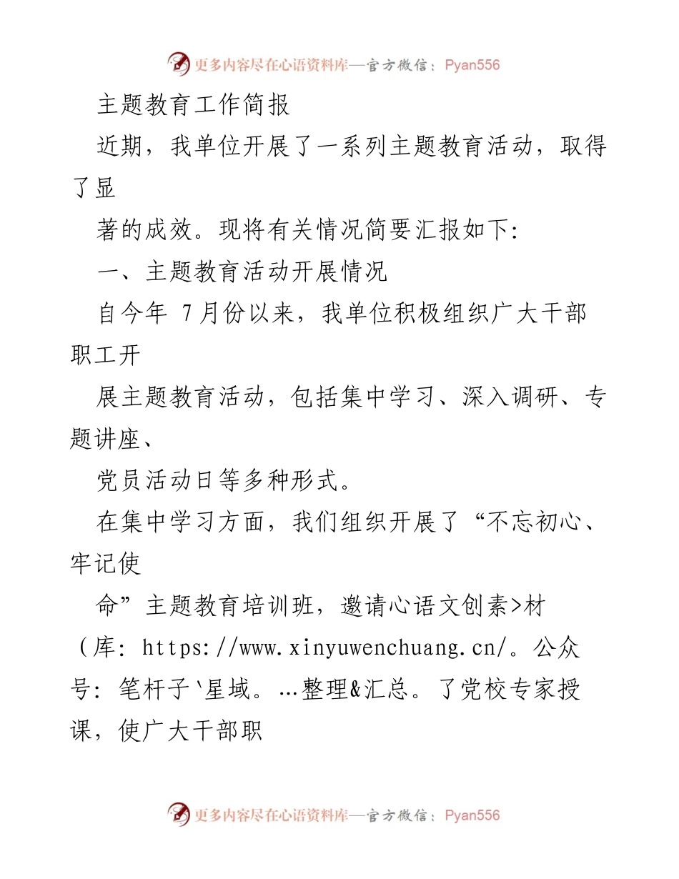 [工作总结] 主题教育活动 - 主题教育活动开展情况及成效总结_1.docx_第1页