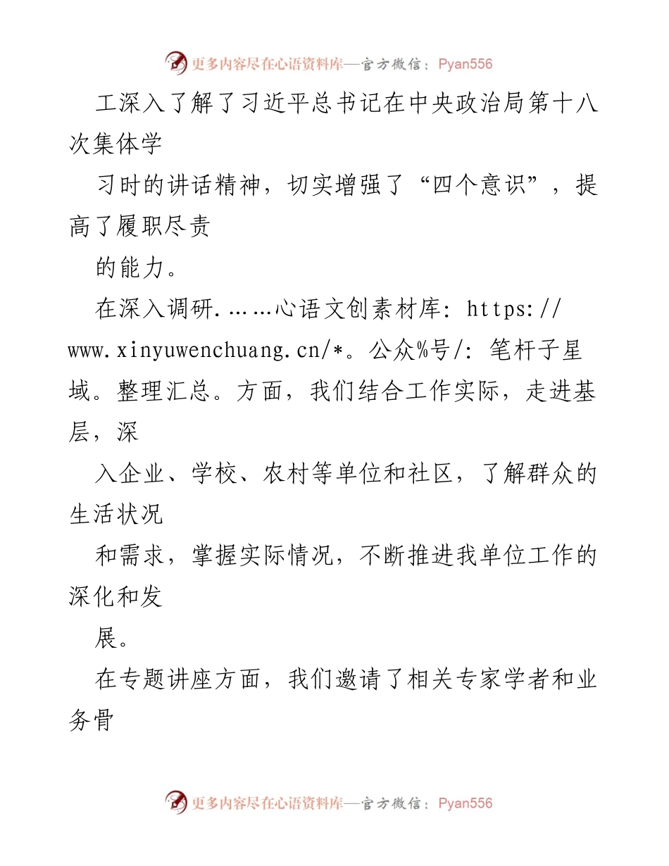 [工作总结] 主题教育活动 - 主题教育活动开展情况及成效总结_1.docx_第2页