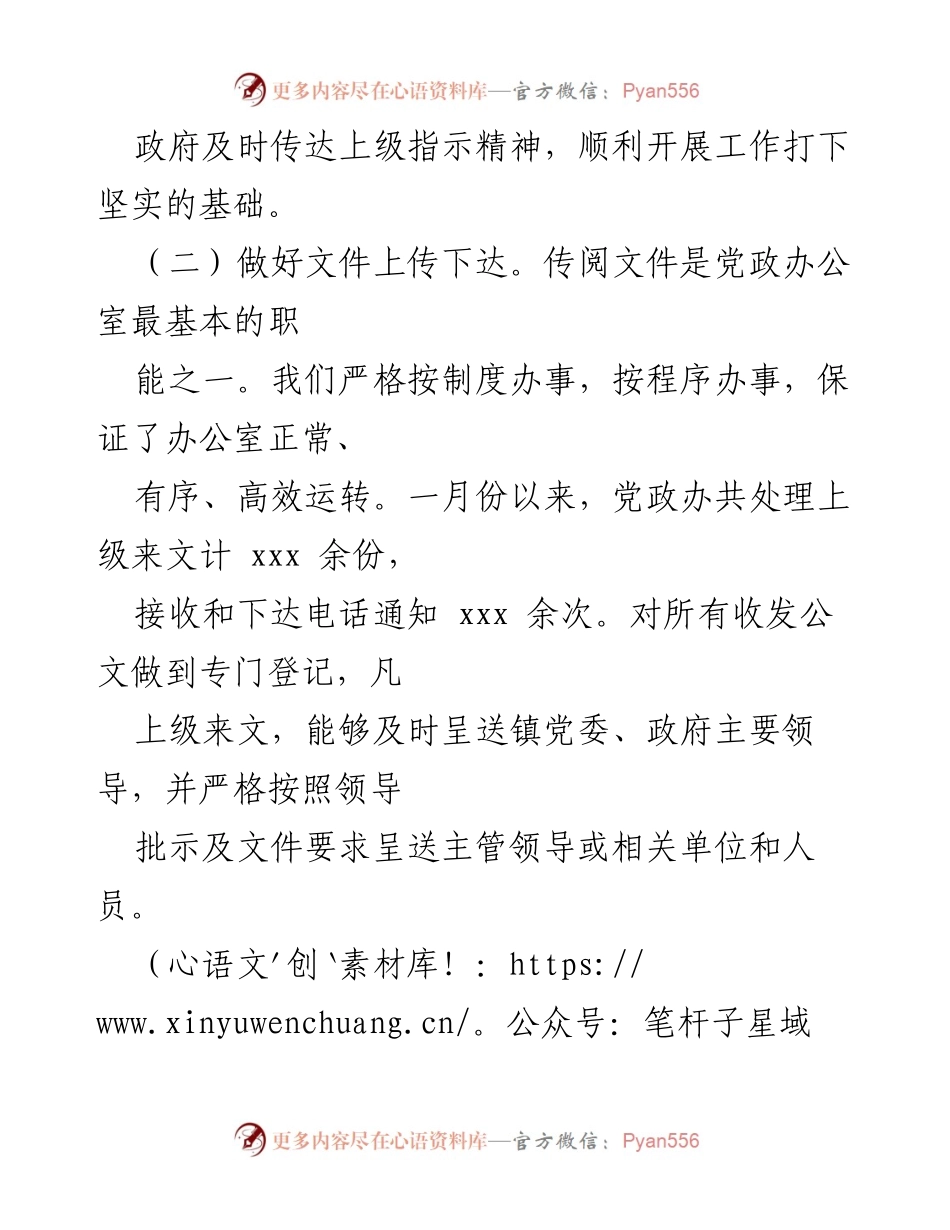 [工作总结] 乡镇党政办 - 2022年上半年工作总结与下半年工作计划.docx_第2页