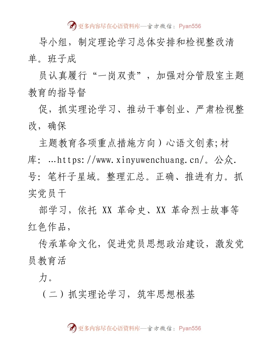 [工作总结] 主题教育 - XX县退役军人事务局主题教育开展情况总结报告.docx_第2页