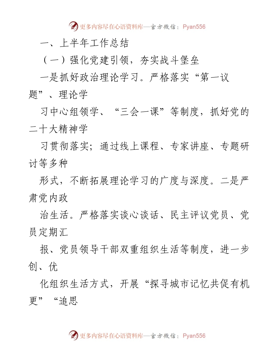 [工作总结] 上半年工作总结 - 2023年城市更和土地整备局上半年工作总结.docx_第2页