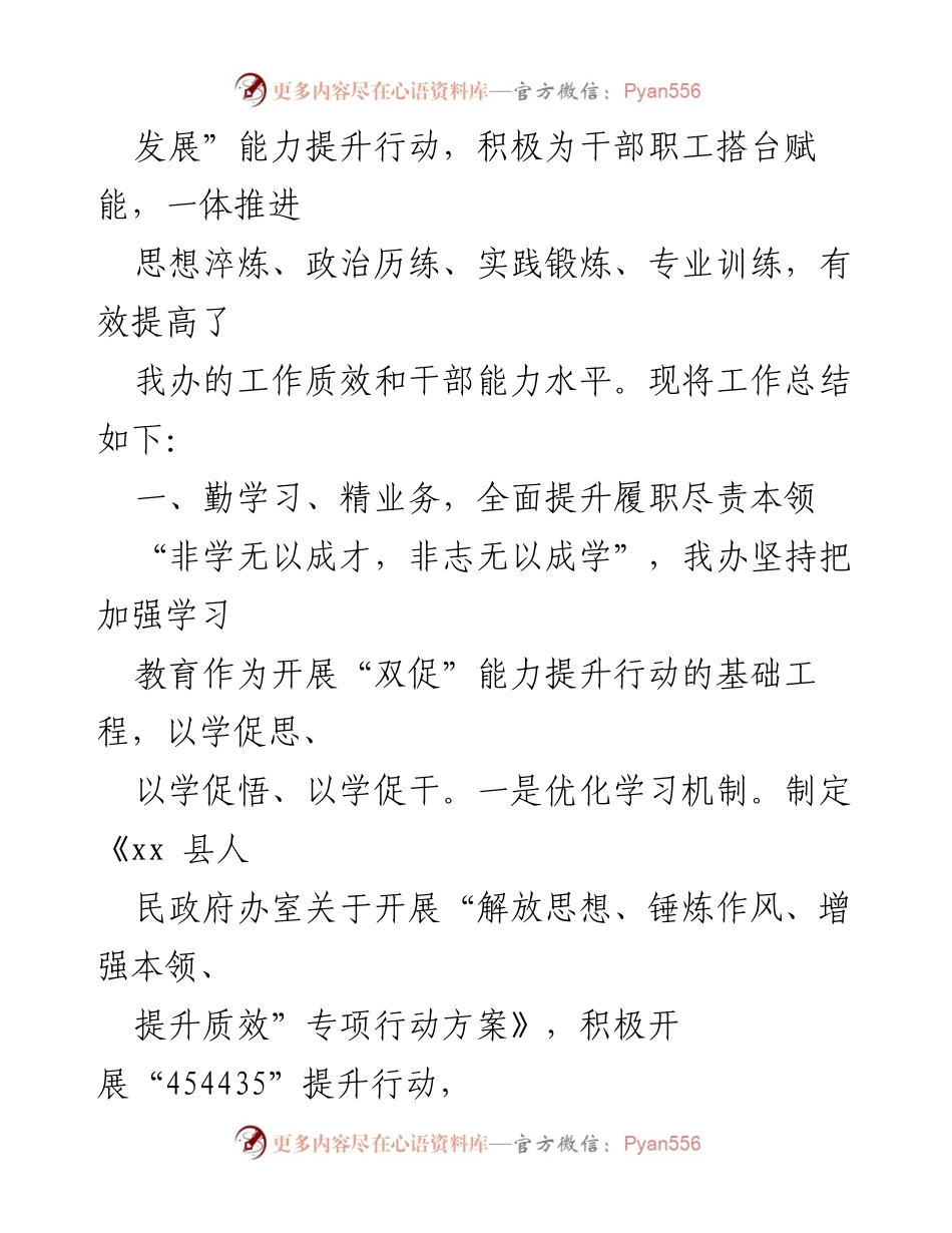 [工作总结] XX 县政府办 - “双促”能力提升行动工作总结.docx_第2页