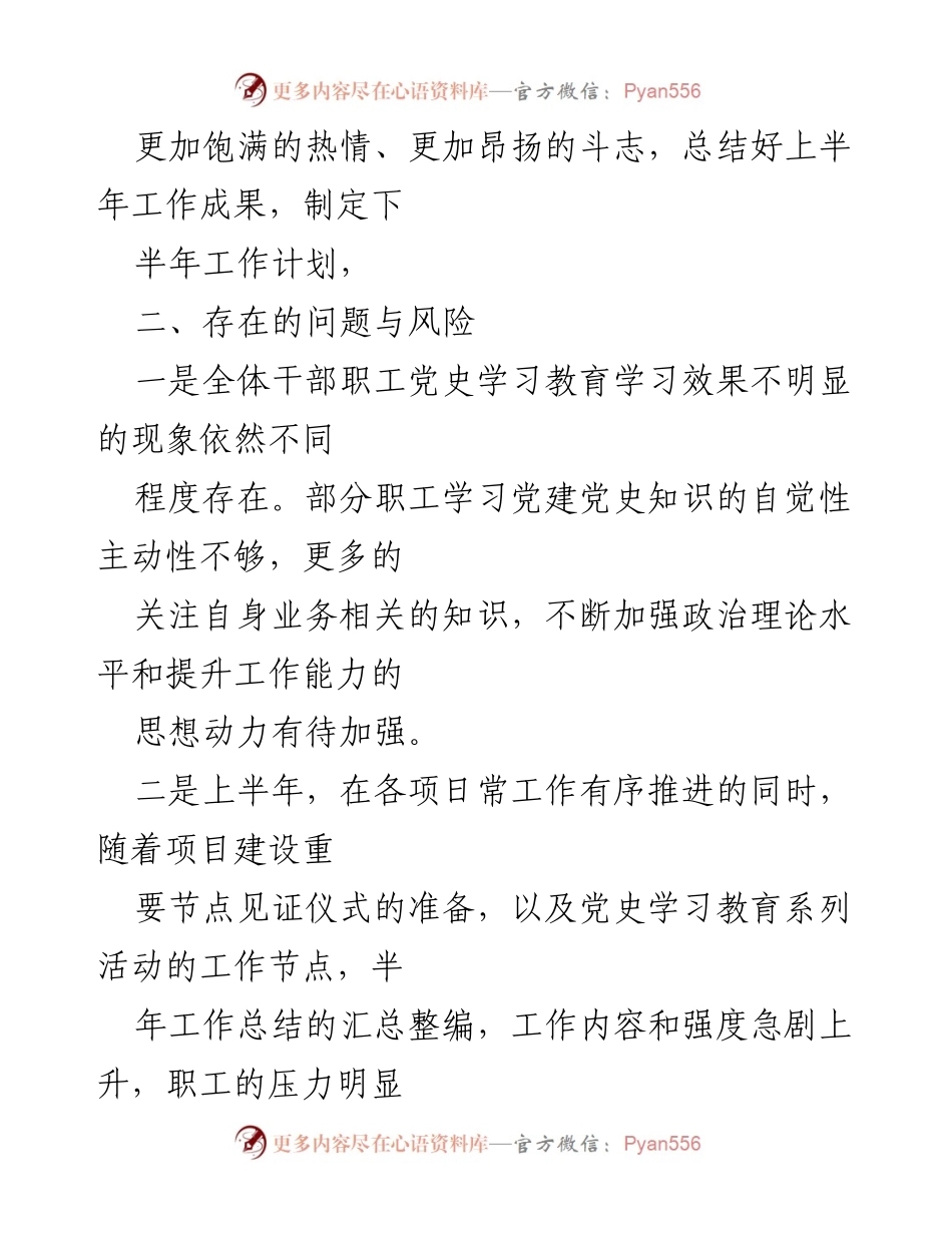 [工作总结] 上半年 - 2022年上半年职工思想动态情况汇报.docx_第2页