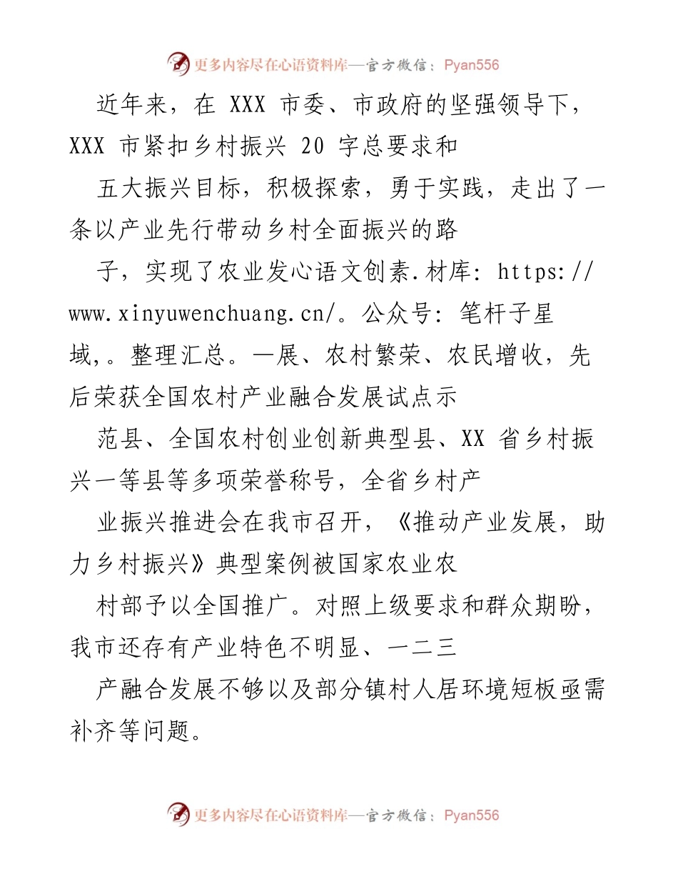 [工作总结] 乡村振兴推进会 - 乡村振兴的探索与实践总结.docx_第1页