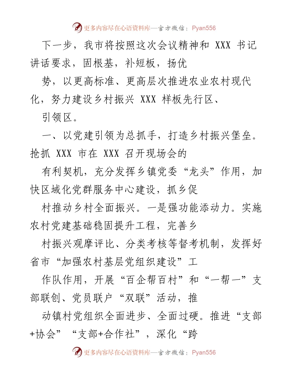 [工作总结] 乡村振兴推进会 - 乡村振兴的探索与实践总结.docx_第2页