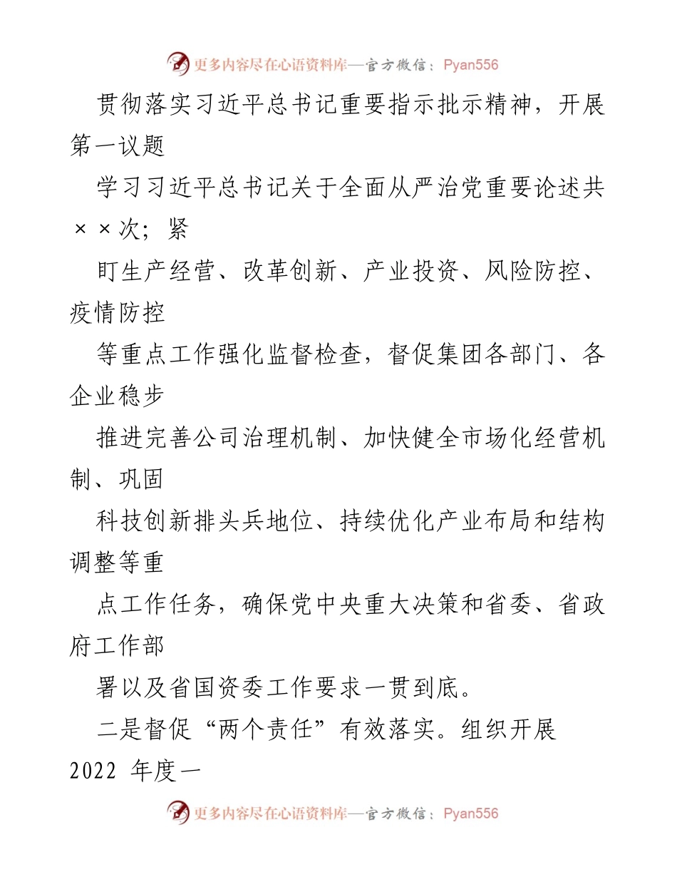 [工作总结] XX集团纪委 - 2022年工作总结与2023年工作计划.docx_第2页