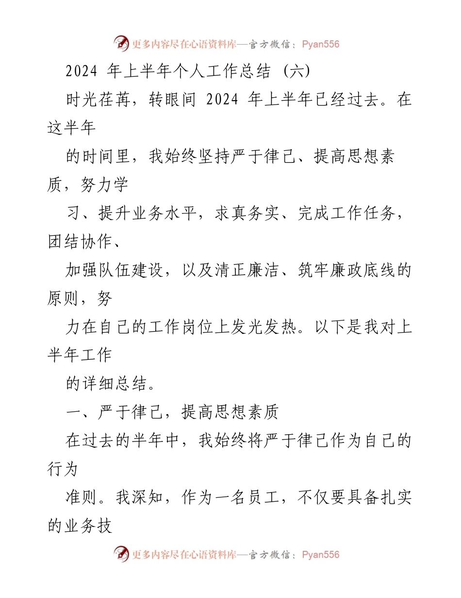 [工作总结] 2024年上半年 - 上半年个人工作总结与反思.docx_第1页