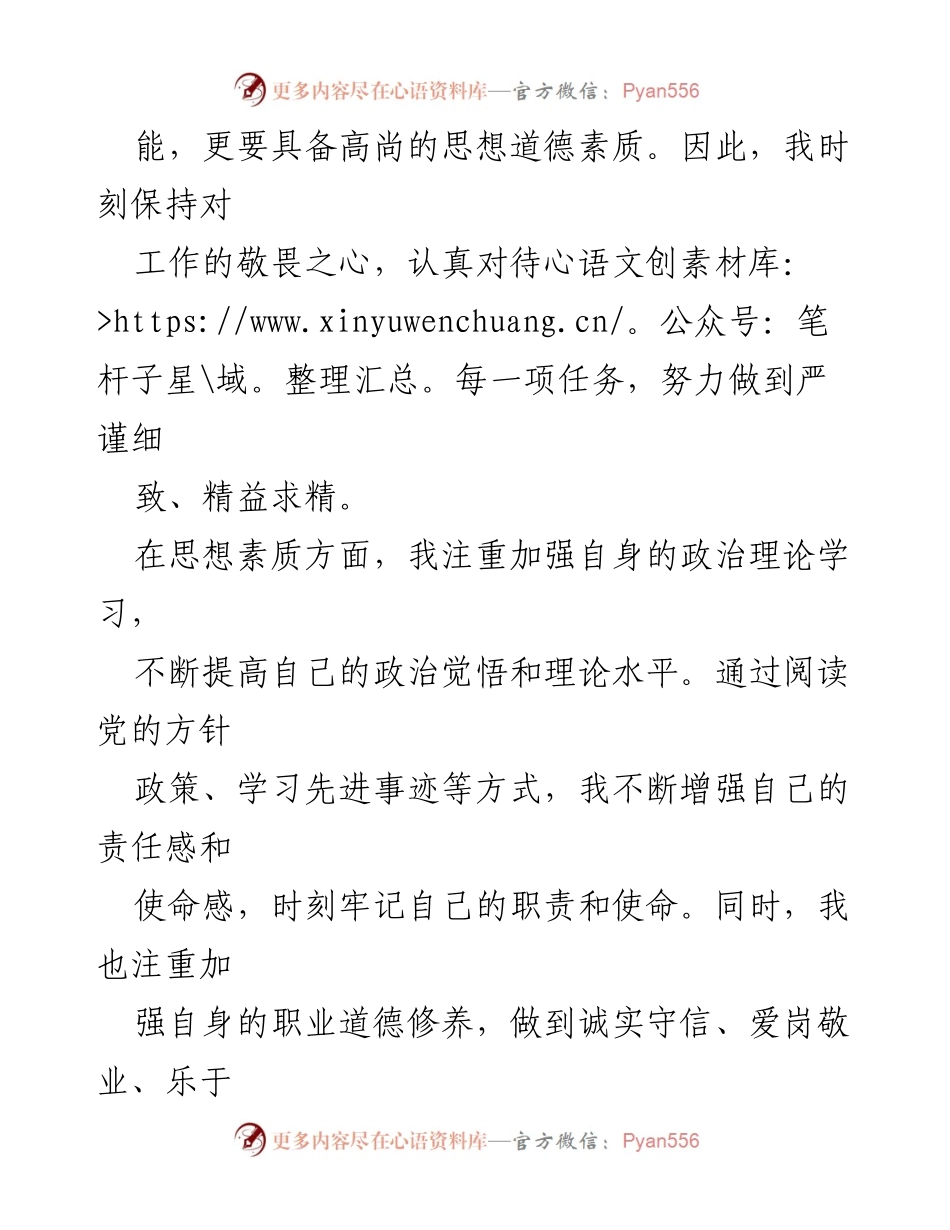 [工作总结] 2024年上半年 - 上半年个人工作总结与反思.docx_第2页