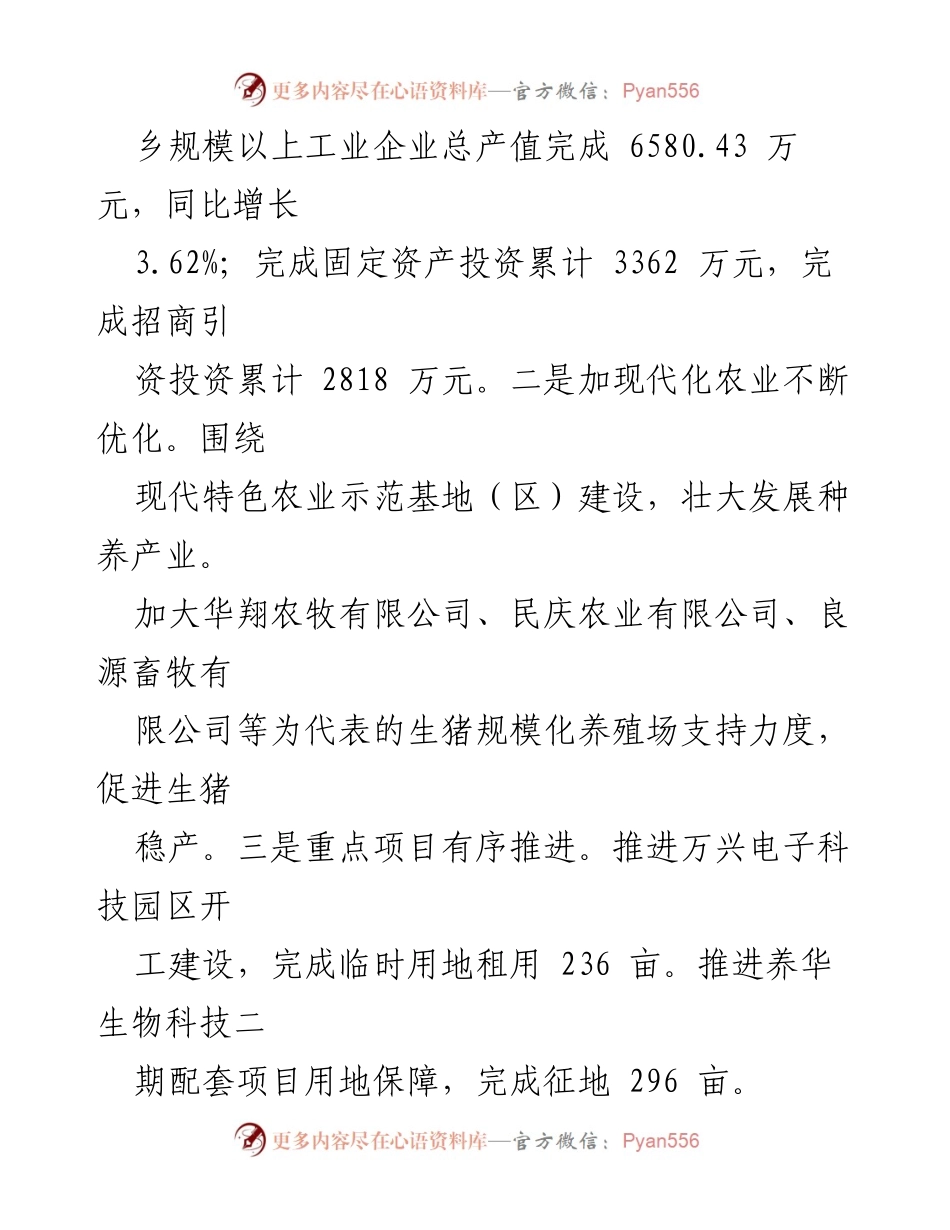 [工作总结] 乡镇 - 2023年工作总结与2024年工作计划.docx_第2页