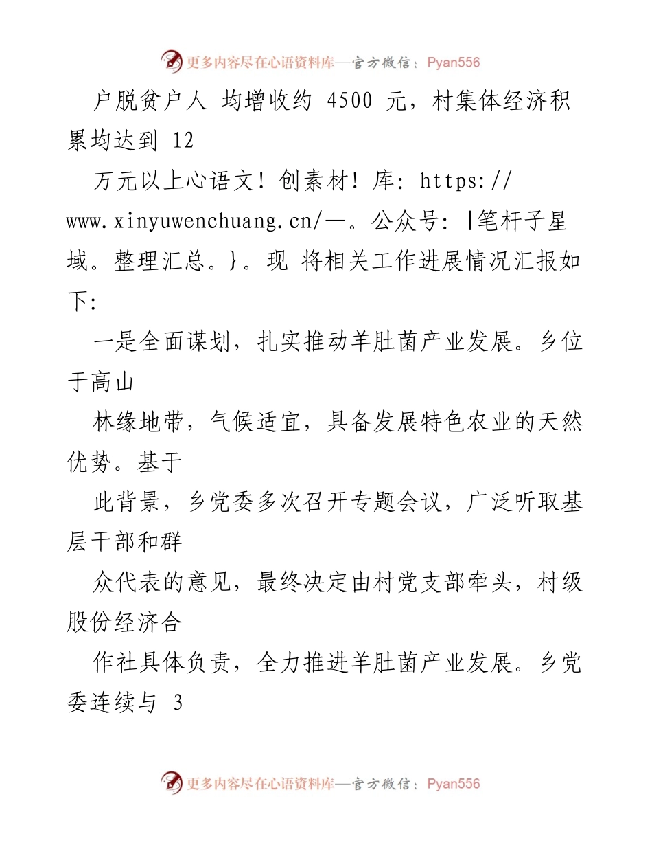 [工作总结] 乡村产业发展 - ××乡羊肚菌产业发展工作情况汇报.docx_第2页