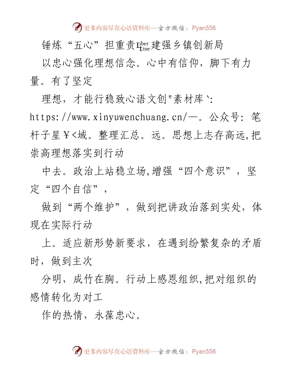 [工作总结] 乡镇工作 - 锤炼“五心”推动乡镇高质量发展.docx_第1页