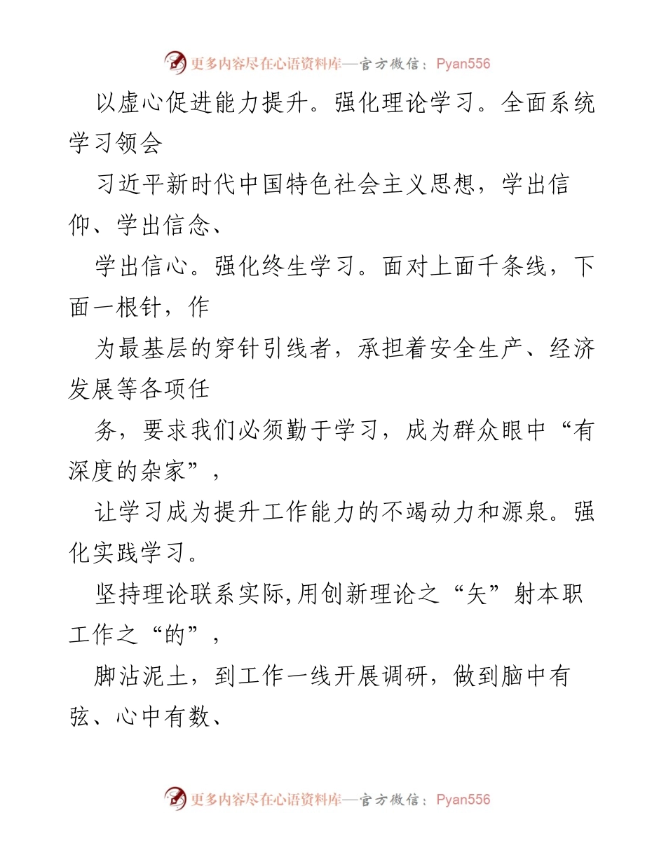 [工作总结] 乡镇工作 - 锤炼“五心”推动乡镇高质量发展.docx_第2页