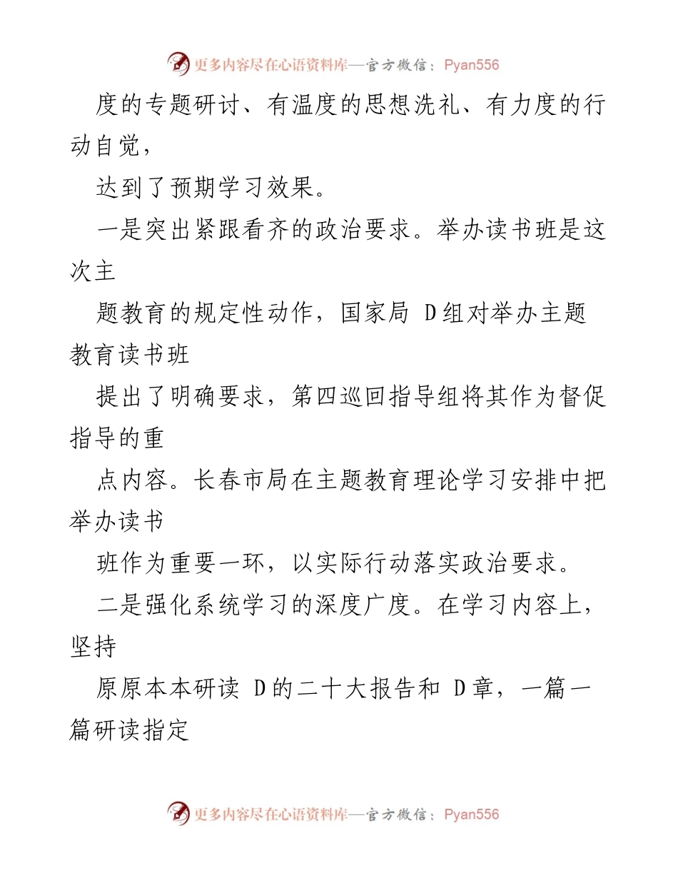 [工作总结] 主题教育读书班 - 2023年主题教育读书班总结与学习体会.docx_第2页