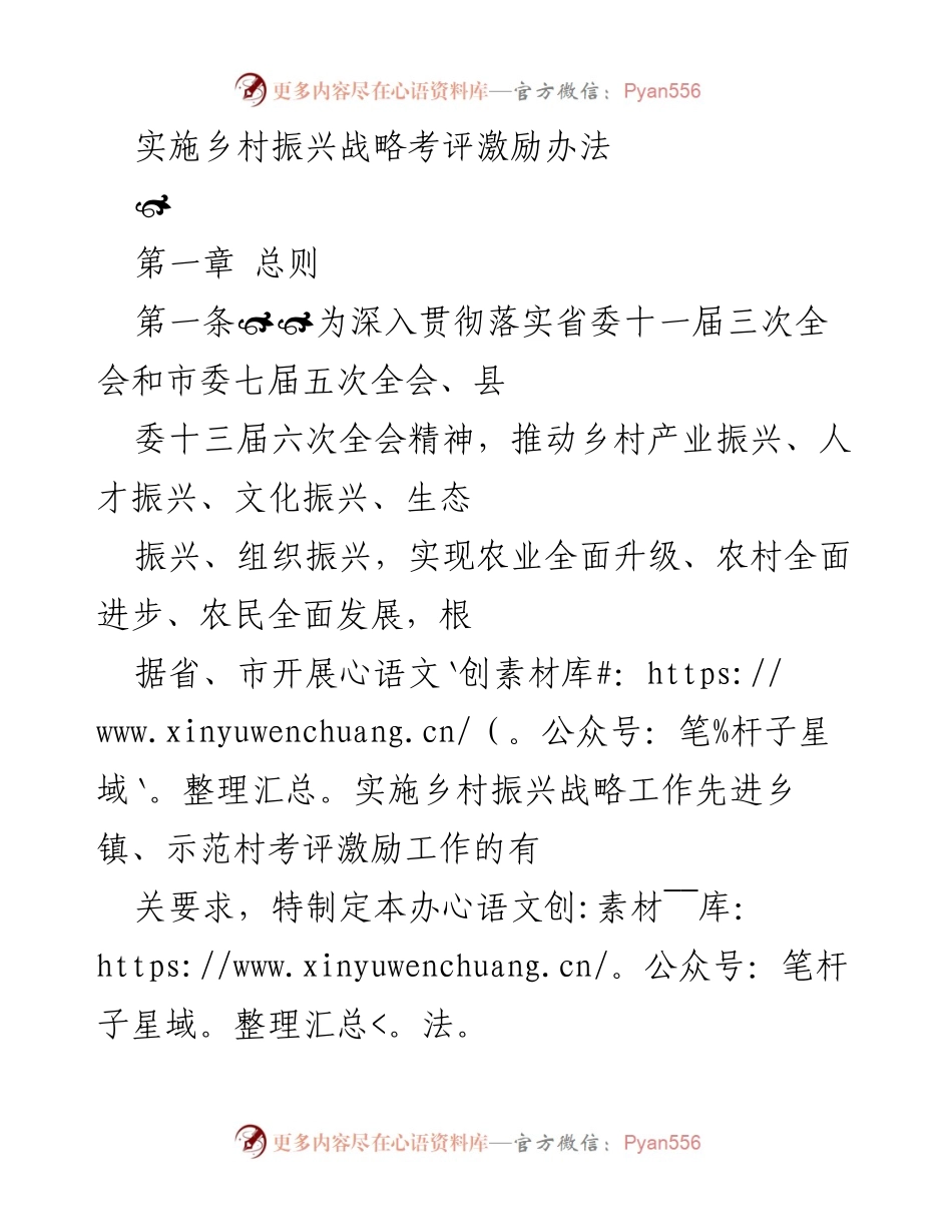 [工作总结] 乡村振兴战略实施 - 乡村振兴战略考评激励办法实施方案.docx_第1页