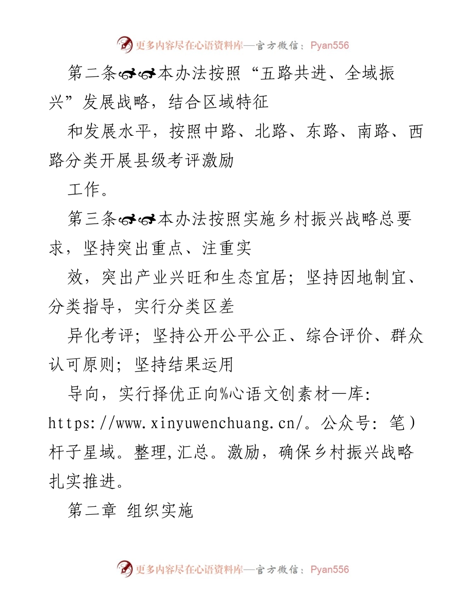 [工作总结] 乡村振兴战略实施 - 乡村振兴战略考评激励办法实施方案.docx_第2页