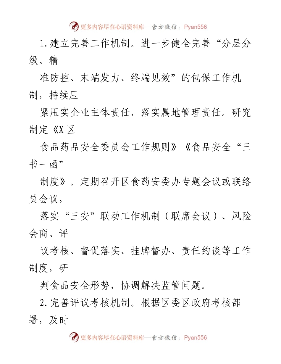 [工作总结] 2024年X区食品安全监管工作 - 2024年X区食品安全监管工作要点总结.docx_第2页