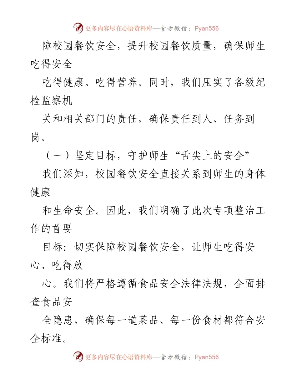 [工作总结] 专项整治工作 - 校园餐饮安全专项整治工作汇报.docx_第2页