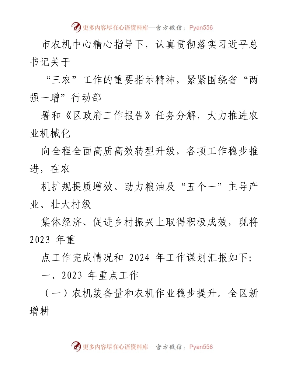 [工作总结] 2023年度工作总结与2024年工作谋划 - 各部门工作总结与未来规划汇编.docx_第2页