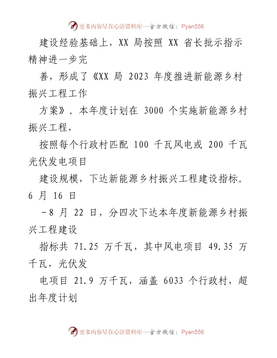 [工作总结] 乡村振兴 - 2023年乡村振兴工作总结与2024年工作计划报告.docx_第2页