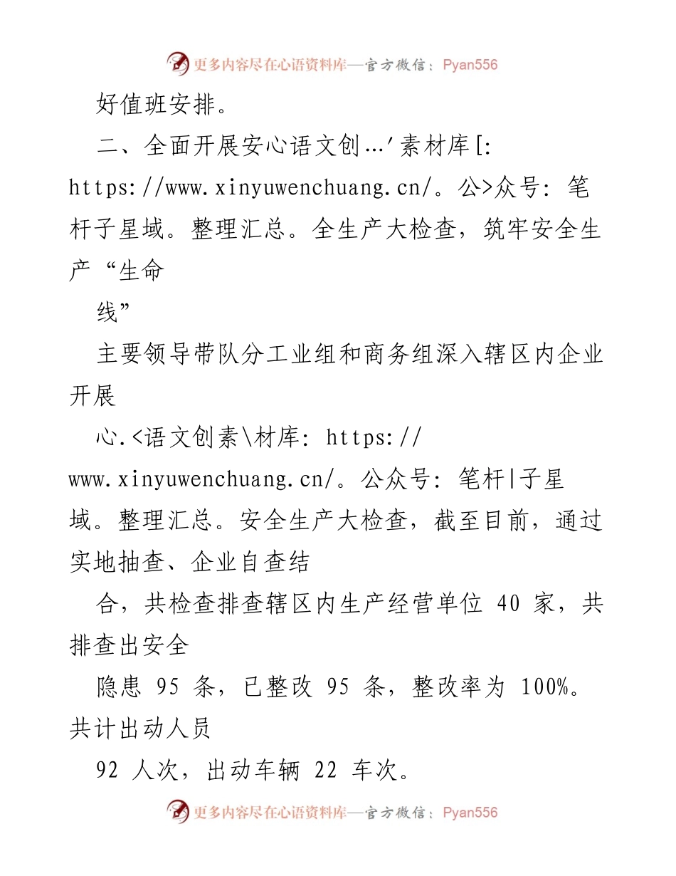 [工作总结] 一季度安全生产工作 - 区工业和信息化局一季度安全生产工作总结.docx_第2页