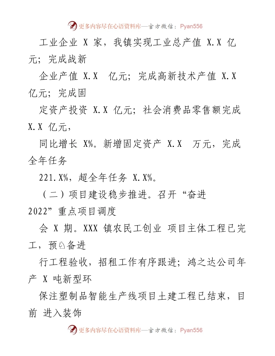 [工作总结] XXX 镇 - 2022 年工作总结与 2023 年发展规划.docx_第2页