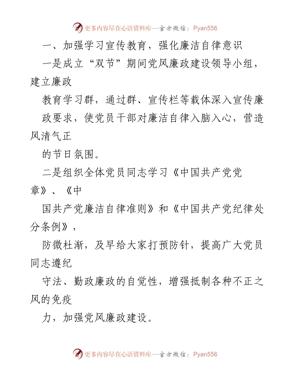 [工作总结] 中秋国庆“双节”期间 - 加强党风廉政建设工作汇报.docx_第2页