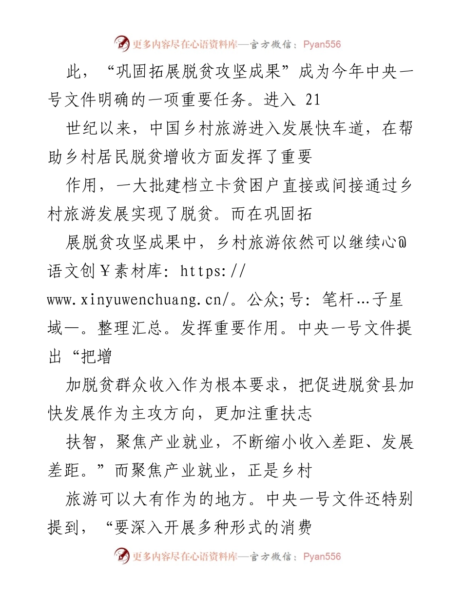 [工作总结] 乡村振兴会议 - 乡村旅游助力乡村振兴新战略.docx_第2页