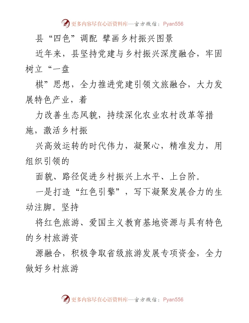 [工作总结] 乡村振兴 - 县域党建引领乡村振兴的实践与成效.docx_第1页